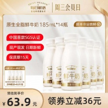 每日鲜语 高端鲜牛奶全脂185ml*14瓶
