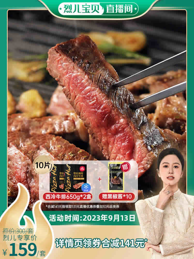 必胜客优选 原肉整切西冷牛排650g*2（10片）
