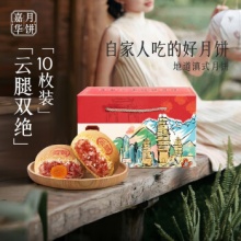 嘉华 双绝月饼礼盒80g*10枚