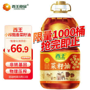  西王  小榨甄香菜籽油5L