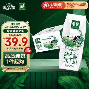 伊利 金典纯牛奶250ml*16盒