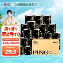 心相印 品诺有芯卷纸4层120节20卷