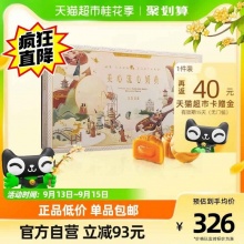 美心 流心奶黄月饼礼盒360g
