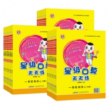 2023新版 星级口算天天练