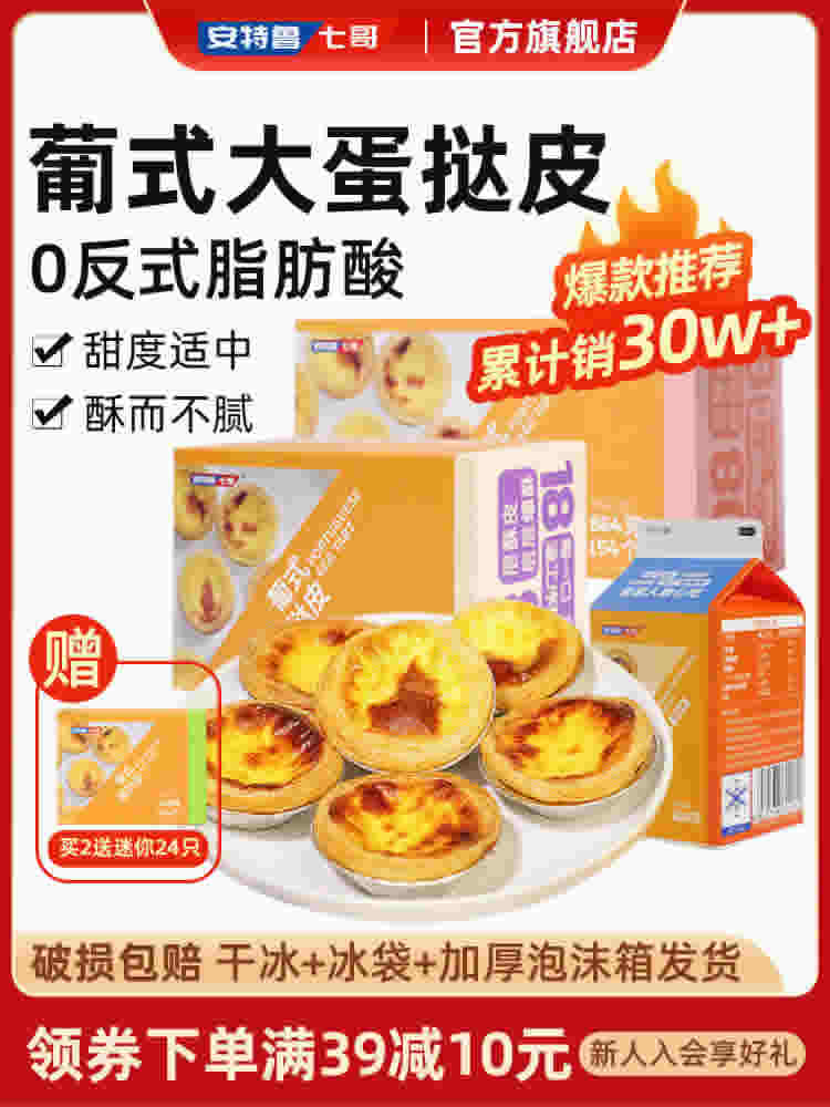 安特鲁七哥 蛋挞皮30个+蛋挞液500g