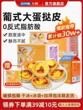 安特鲁七哥 蛋挞皮30个+蛋挞液500g