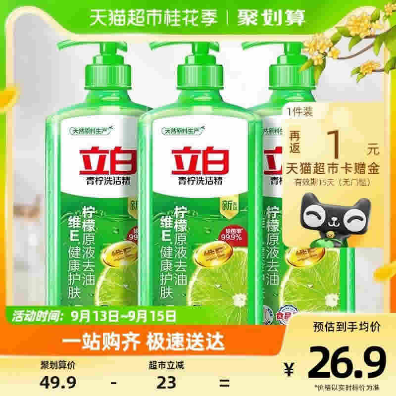 立白 青柠除菌去油洗洁精1KG*3瓶