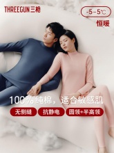 三枪 纯棉保暖内衣 