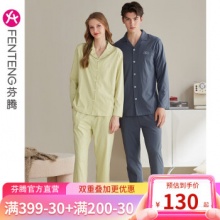 芬腾 情侣款长袖睡衣家居服套装