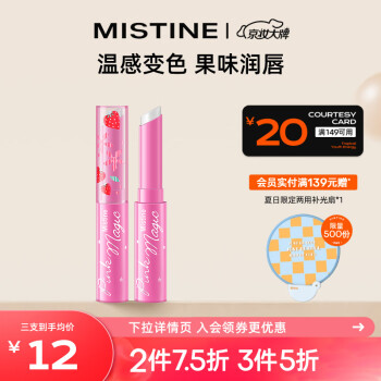 Mistine（蜜丝婷）小草莓变色唇膏1.7g 