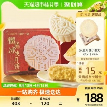 榴芒一刻  榴莲冰皮月饼礼盒600g