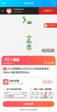 京东 大公鸡管家2款试用：