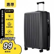 惠寻  万向轮行李箱20英寸