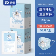 振德医疗  儿童医用外科口罩50只