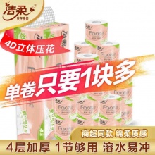 洁柔  粉Face系列 有芯卷纸 4层120g12卷