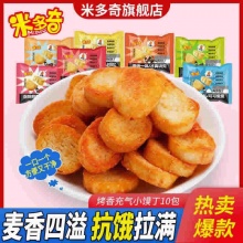米多奇 烤香馍片25g*30包