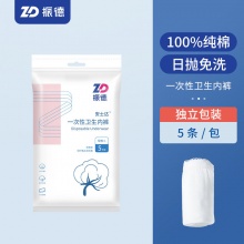 振德 一次性内裤5条