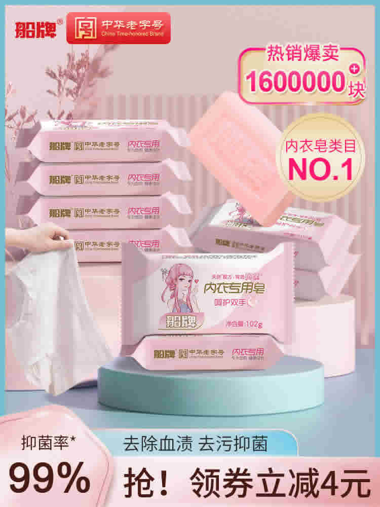 船牌 内衣皂102g*8块