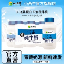 小西牛纯牛奶243ml*6瓶