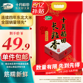 十月稻田 长粒香大米 10kg