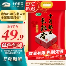 十月稻田 长粒香大米 10kg