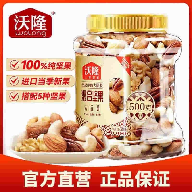 沃隆 混合坚果罐装500g