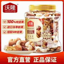 沃隆 混合坚果罐装500g