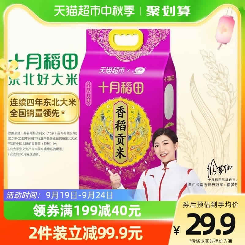 十月稻田 香稻贡米5kg