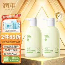 润本  婴儿润肤乳300ml×2瓶