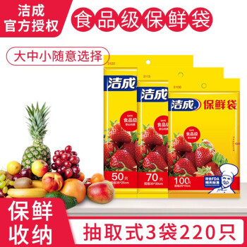 洁成  保鲜袋大中小组合220只