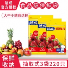 洁成  保鲜袋大中小组合220只