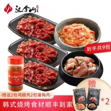 汉拿山 黑金豪华烤肉组合
