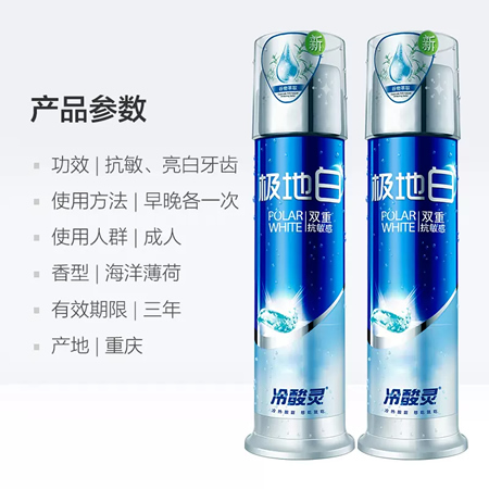 冷酸灵 按压式牙膏极地白130g*2支