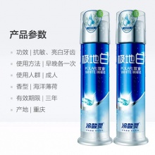冷酸灵 按压式牙膏极地白130g*2支