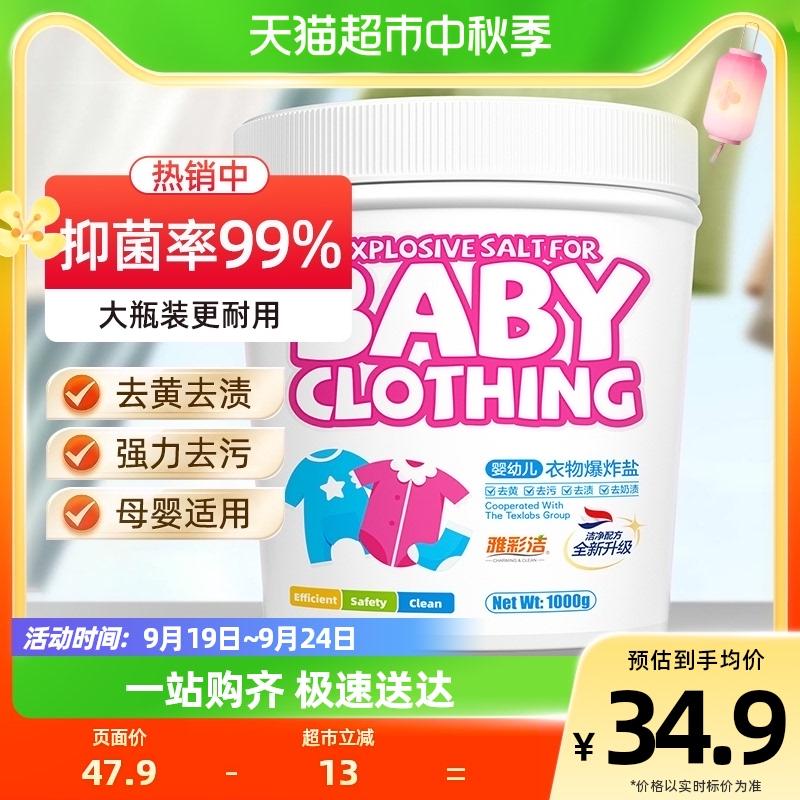 雅彩洁 婴儿爆炸盐1kg