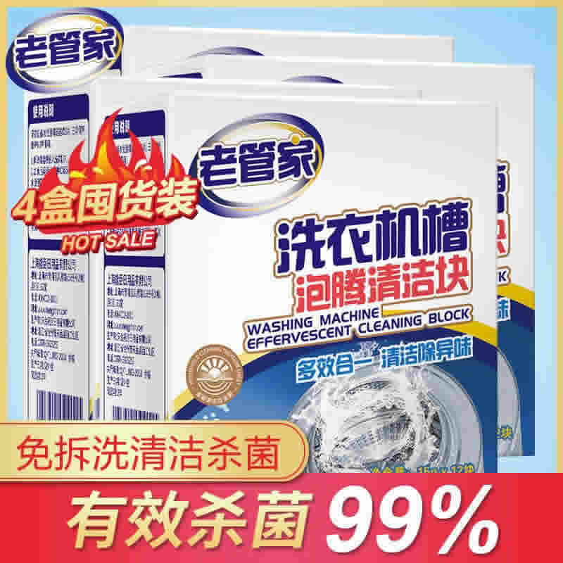 老管家 泡腾清洁片12块*4盒