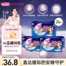 七度空间 少女超薄夜用卫生巾420mm*24片