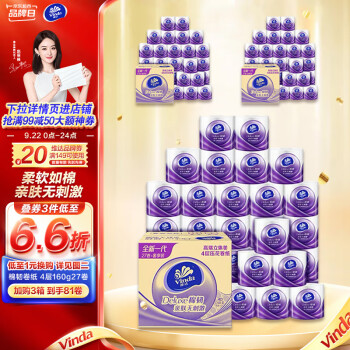 维达  卷纸棉韧4层160克27卷