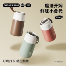 炊大皇 焖烧杯700ml