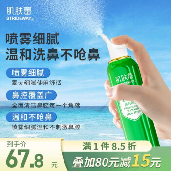 肌肤蕾 生理盐水海盐水喷雾 135ml*2瓶装