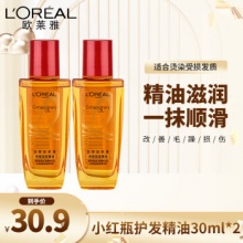 欧莱雅 护发精油小红瓶30ml*2 