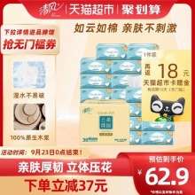 清风 抽纸云柔纯品3层90抽30包