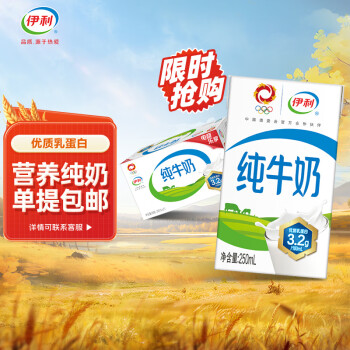  伊利 纯牛奶250ml*21盒/箱