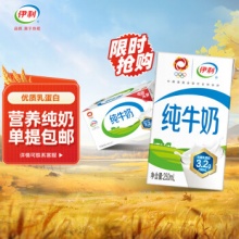  伊利 纯牛奶250ml*21盒/箱