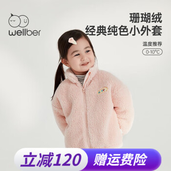 威尔贝鲁 儿童珊瑚绒外套