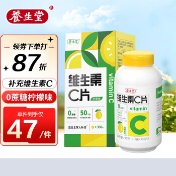 养生堂 维生素C咀嚼片300片（柠檬味）
