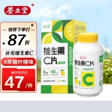 养生堂 维生素C咀嚼片300片（柠檬味）