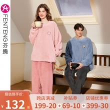 芬腾 秋冬季情侣珊瑚绒家居服套装