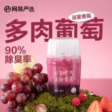 网易严选 浴室香氛多肉葡萄400ml