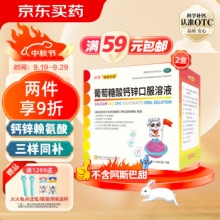 扶娃 葡萄糖酸钙锌口服溶液10ml*12支*4/盒*2